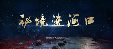 逃出宝藏洞